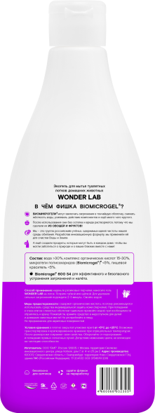 WONDER LAB экогель для мытья туалетных лотков домашних животных - 550 мл