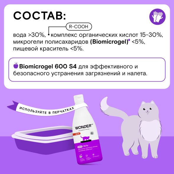 WONDER LAB экогель для мытья туалетных лотков домашних животных - 550 мл