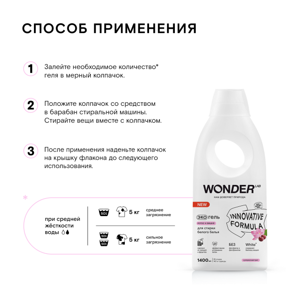 WONDER LAB экогель для стирки белого белья, лотос и вишня - 1,4 л