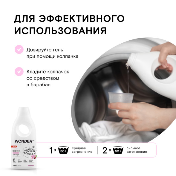 WONDER LAB экогель для стирки белого белья, лотос и вишня - 1,4 л