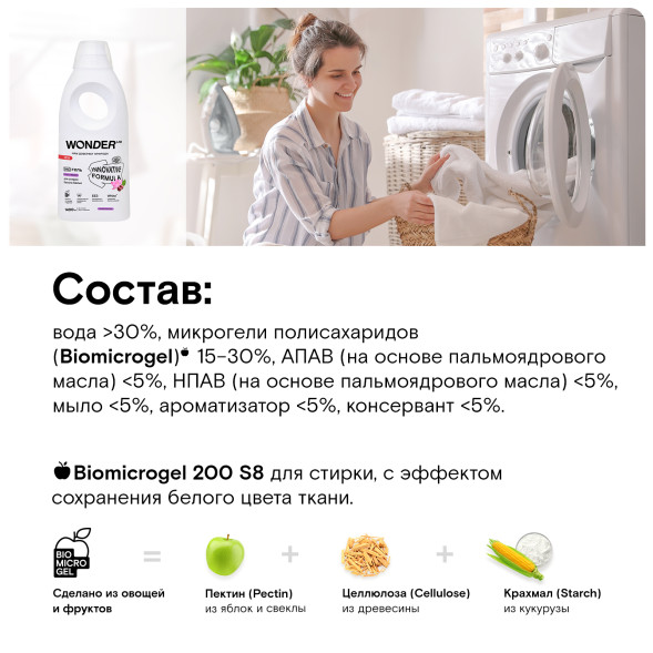 WONDER LAB экогель для стирки белого белья, лотос и вишня - 1,4 л