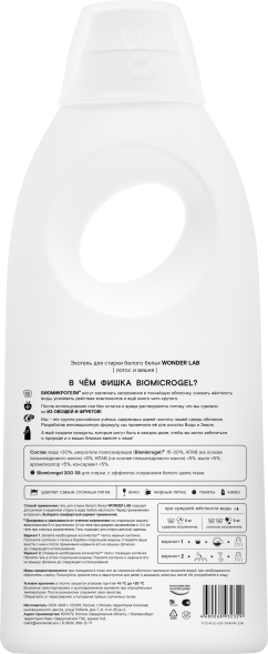 WONDER LAB экогель для стирки белого белья, лотос и вишня - 1,4 л