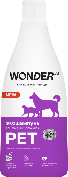 WONDER LAB экошампунь для домашних любимцев - 550 мл