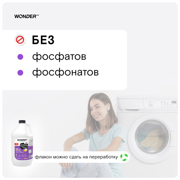 WONDER LAB экогель для стирки цветного белья, пудра и иланг-иланг - 3,78 л