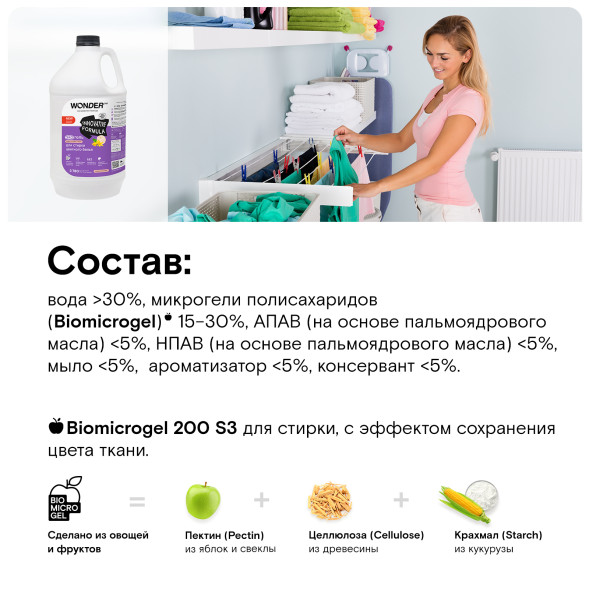 WONDER LAB экогель для стирки цветного белья, пудра и иланг-иланг - 3,78 л