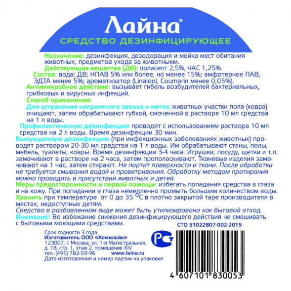 Дезинфицирующее средство Лайна для животных с запахом лаванды - 300 мл