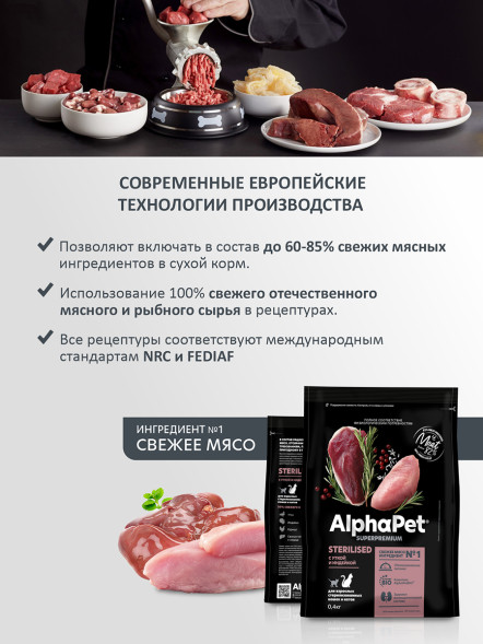 AlphaPet Superpremium сухой полнорационный корм для взрослых стерилизованных кошек и котов с уткой и индейкой - 400 г