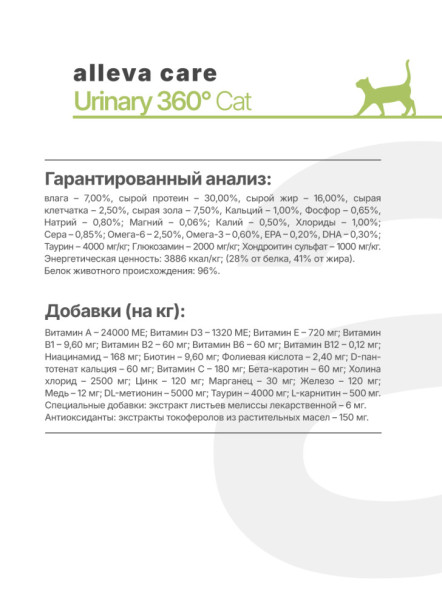 Alleva Care Cat Adult Urinary 360 сухой диетический корм для взрослых кошек при заболевании мочевыводящих путей (струвиты) - 5 кг