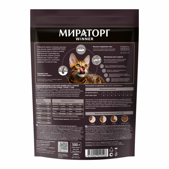 Мираторг WINNER MEAT сухой корм для взрослых кошек, с сочной говядиной - 300 г