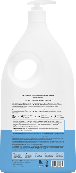 WONDER LAB экошампунь для мытья собак с пантенолом - 1 л