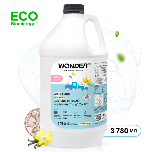 WONDER LAB экогель для стирки вещей малышей от 0 до 2-х лет, пудра и ваниль - 3,78 л