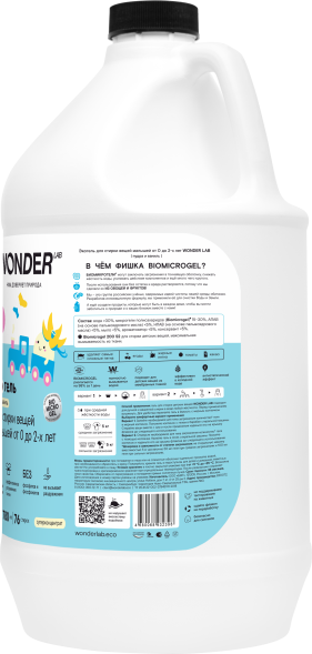 WONDER LAB экогель для стирки вещей малышей от 0 до 2-х лет, пудра и ваниль - 3,78 л