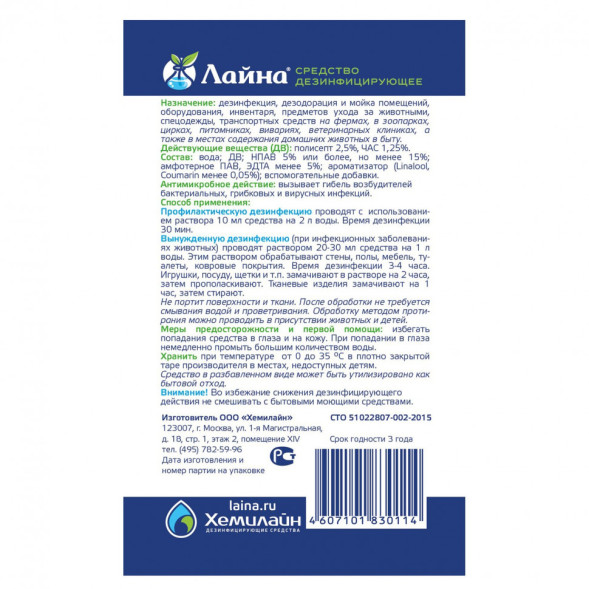 Дезинфицирующее средство Лайна для животных с запахом лаванды - 5 л