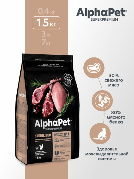 AlphaPet Superpremium сухой полнорационный корм для взрослых стерилизованных кошек и котов с ягненком и индейкой - 1,5 кг