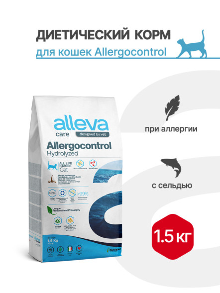 Alleva Care Cat Allergocontrol сухой диетический корм для взрослых кошек при аллергии - 1,5 кг