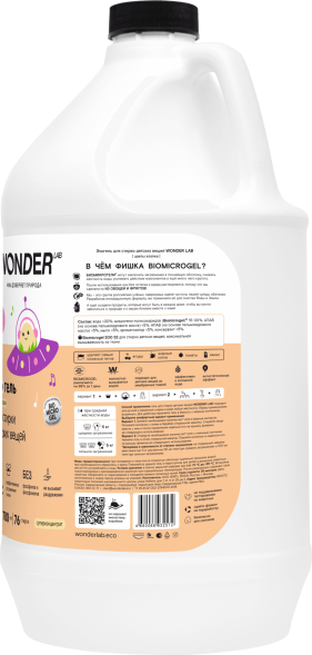 WONDER LAB экогель для стирки детских вещей, цветы хлопка - 3,78 л