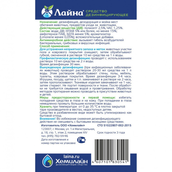 Дезинфицирующее средство Лайна для животных с запахом пихты - 1 л