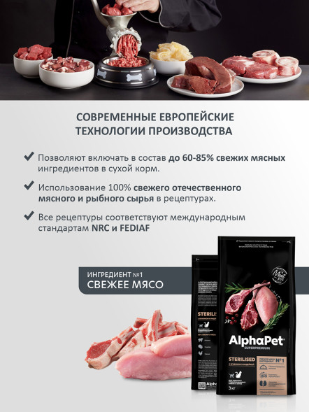 AlphaPet Superpremium сухой полнорационный корм для взрослых стерилизованных кошек и котов с ягненком и индейкой - 3 кг