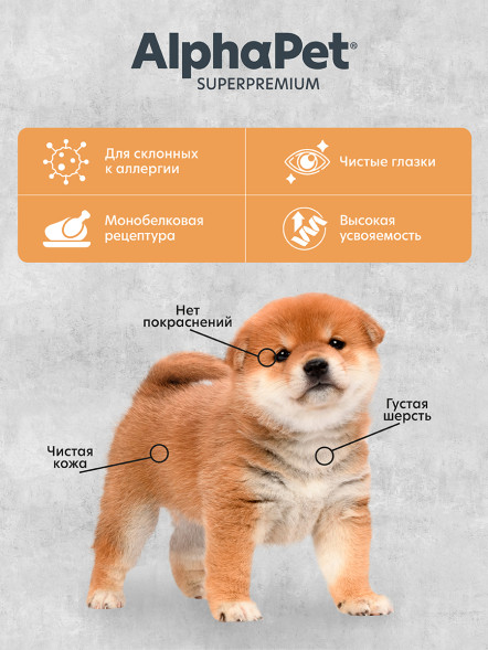 AlphaPet Superpremium Monoprotein сухой корм для щенков, беременных и кормящих собак мелких пород с индейкой - 1,5 кг