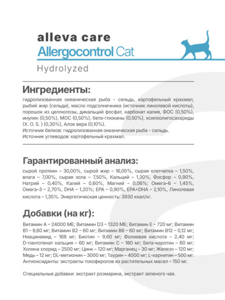 Alleva Care Cat Allergocontrol сухой диетический корм для взрослых кошек при пищевой аллергии - 5 кг