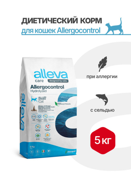 Alleva Care Cat Allergocontrol сухой диетический корм для взрослых кошек при пищевой аллергии - 5 кг
