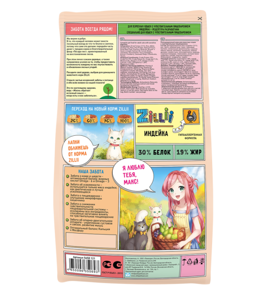 Zillii Sensitive Digestion Cat сухой корм для взрослых кошек с чувствительным пищеварением с индейкой - 2 кг