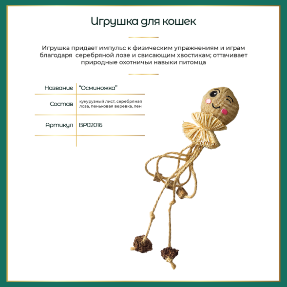 BONITAPET игрушка для кошек Осминожка