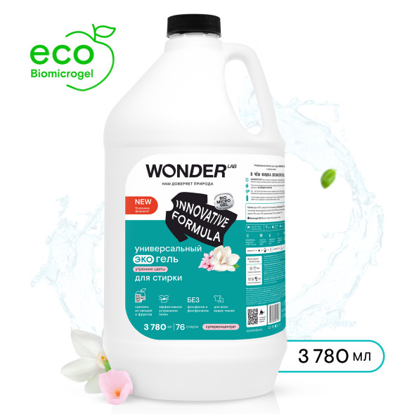 WONDER LAB универсальный экогель для стирки, утренние цветы - 3,78 л