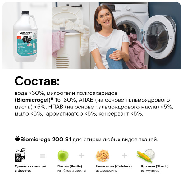 WONDER LAB универсальный экогель для стирки, утренние цветы - 3,78 л