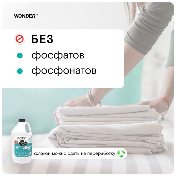 WONDER LAB универсальный экогель для стирки, утренние цветы - 3,78 л