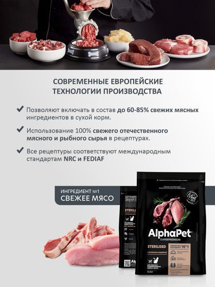 AlphaPet Superpremium сухой полнорационный корм для взрослых стерилизованных кошек и котов с ягненком и индейкой - 400 г
