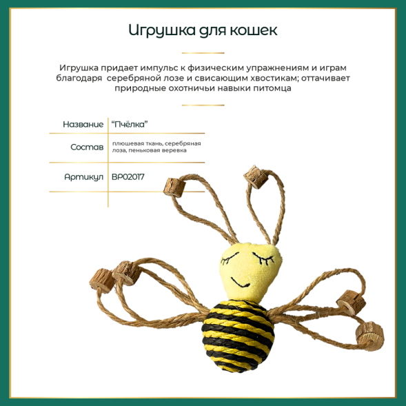 BONITAPET игрушка для кошек Пчелка