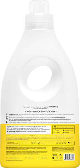 WONDER LAB экогель для стирки спортивной одежды, белые цветы и груша - 1 л
