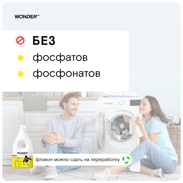 WONDER LAB экогель для стирки спортивной одежды, белые цветы и груша - 1 л