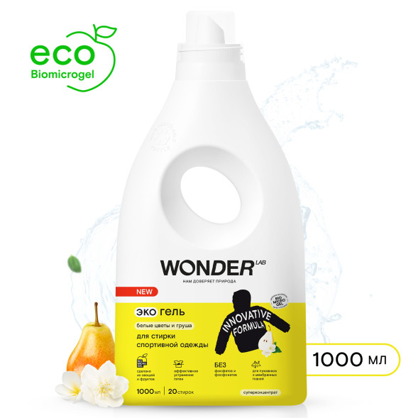 WONDER LAB экогель для стирки спортивной одежды, белые цветы и груша - 1 л