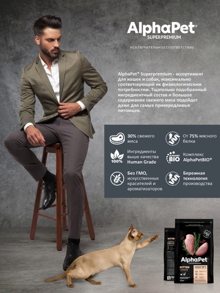 AlphaPet Superpremium сухой полнорационный корм для котят, беременных и кормящих кошек с цыпленком - 1,5 кг
