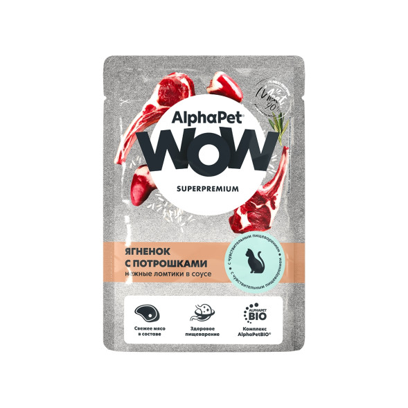 AlphaPet WOW Superpremium влажный корм для взрослых кошек с чувствительным пищеварением с ягненком и потрошками, нежные ломтики в соусе, в паучах - 85 г