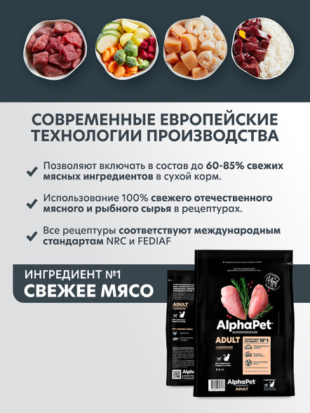 AlphaPet Superpremium сухой корм для взрослых кошек с цыпленком - 400 г