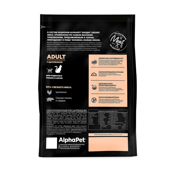 AlphaPet Superpremium сухой корм для взрослых кошек с цыпленком - 400 г