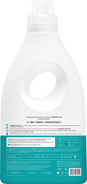 WONDER LAB универсальный экогель для стирки, утренние цветы - 1 л