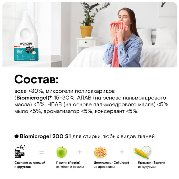 WONDER LAB универсальный экогель для стирки, утренние цветы - 1 л