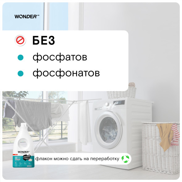 WONDER LAB универсальный экогель для стирки, утренние цветы - 1 л
