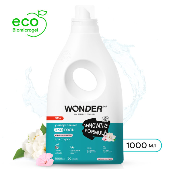 WONDER LAB универсальный экогель для стирки, утренние цветы - 1 л