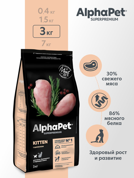 AlphaPet Superpremium сухой полнорационный корм для котят, беременных и кормящих кошек с цыпленком - 3 кг