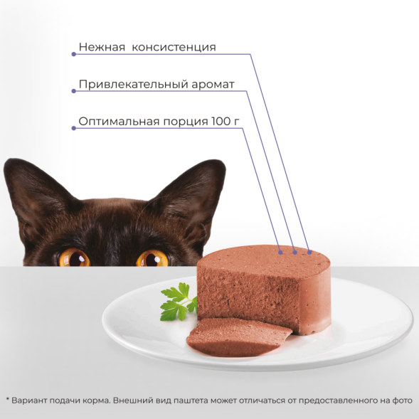 Yumster влажный корм для взрослых кошек с чувствительным пищеварением, паштет с индейкой и печенью, в ламистерах - 100 г