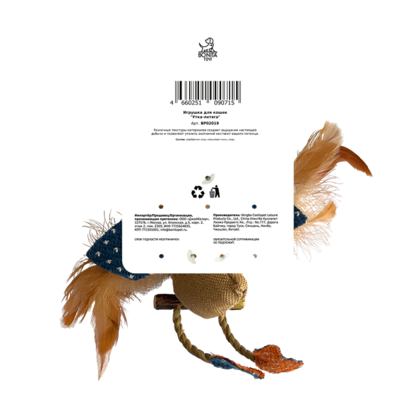 BONITAPET игрушка для кошек Утка-летяга