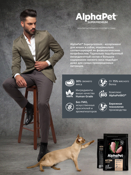 AlphaPet Superpremium сухой полнорационный корм для котят, беременных и кормящих кошек с цыпленком - 400 г