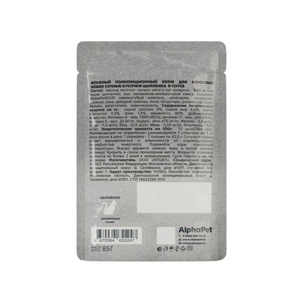 AlphaPet WOW Superpremium влажный корм для взрослых кошек с цыпленком, сочные кусочки в соусе, в паучах - 85 г