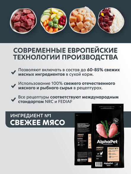 AlphaPet Superpremium сухой корм для взрослых кошек с цыпленком - 3 кг