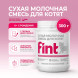 FINT сухая молочная смесь для котят - 300 г